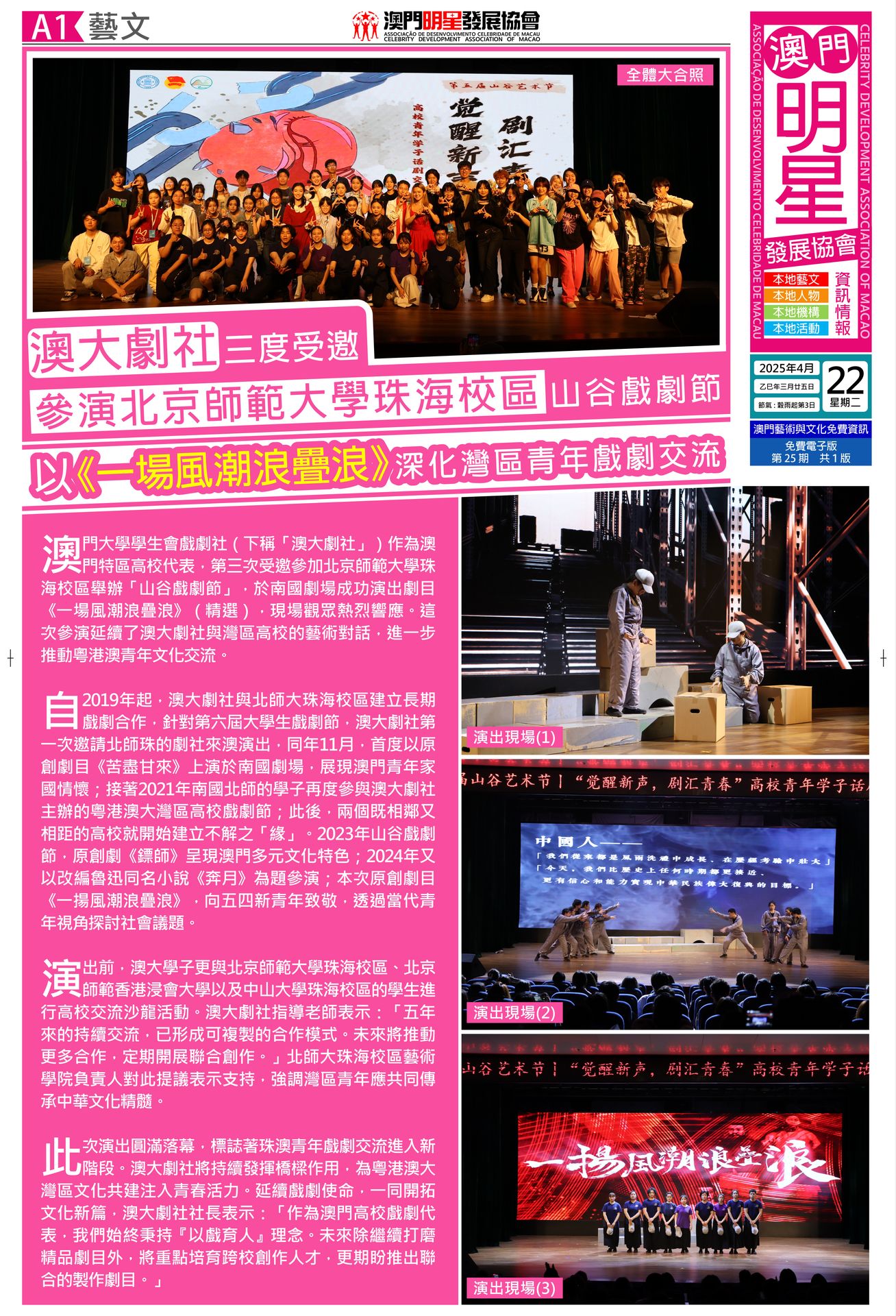 澳門明星發展協會資訊情報第25期