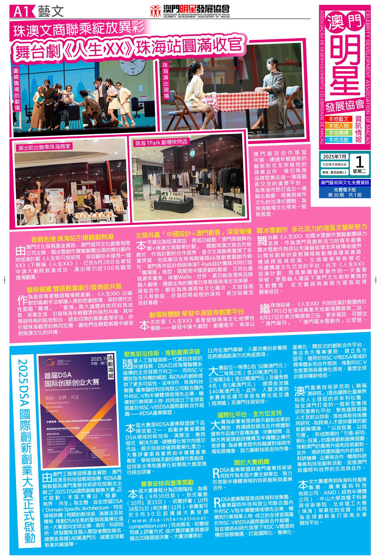 澳門明星發展協會資訊情報第30期